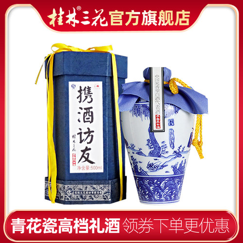 桂林三花酒55度携酒访友米香型高度白酒青花瓷复古坛装特产粮食酒 - 图0