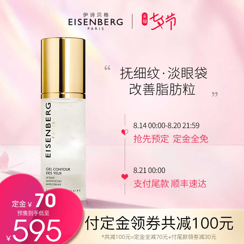 50ml 脸小金瓶周扬青同款 V EISENBERG 伊诗贝格轮廓紧致精华露液 50ml 脸小金瓶周扬青同款 V EISENBERG 伊诗贝格轮廓紧致精华露液