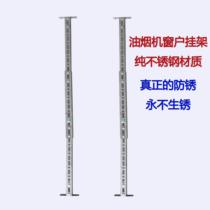 Applicable Range Hood Window Bracket Balcony Mount Fixed Range Hood Rack Side Extractor Hood Balcony Hanging Rack Sub