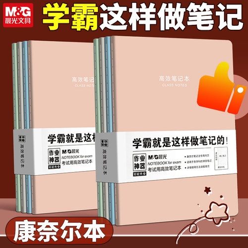 晨光笔记本子厚本子简约康奈尔B5本子高中生大学生专用日记空白无格本记录本考研记事本软皮皮面 - 图0