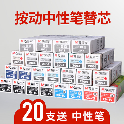 晨光G-5按动笔芯中性笔芯0.5mm黑色水笔芯k35水笔水性笔替芯子弹头弹簧g5碳素笔红墨兰黑色水芯笔笔芯2011芯 - 图2
