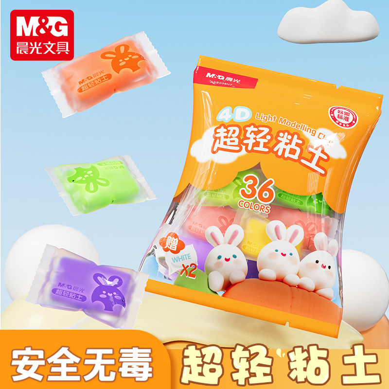 晨光超轻粘土儿童彩泥36色橡皮泥幼儿园男女孩手工DIY益智玩具
