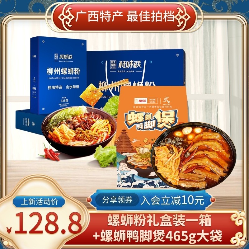 柳工盒装螺蛳粉柳州正宗螺蛳粉加螺肉广西特产速食米粉方便夜宵,淘宝优惠券,粉丝福利购,淘宝优惠卷