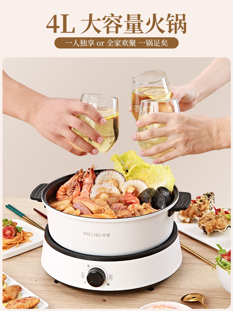 美菱家用多功能炒菜分体式蒸煮炖锅 美菱聚投电热/火锅