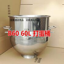 Original plant thickened constant-time B60 mixer accessories 60L stainless steel barrel stirring barrel and barrel material barrel to beat egg barrel cylinder