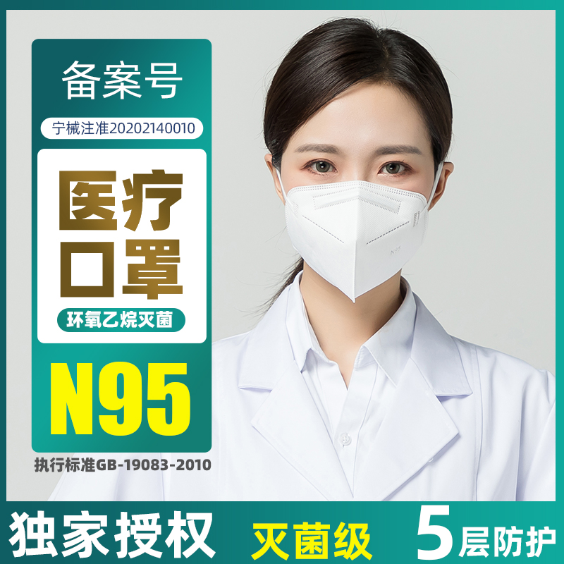 n95醫用防護口罩醫療級別口罩五層防護一次性官方旗艦店正品現貨_盈康醫療器械專營_醫療器械