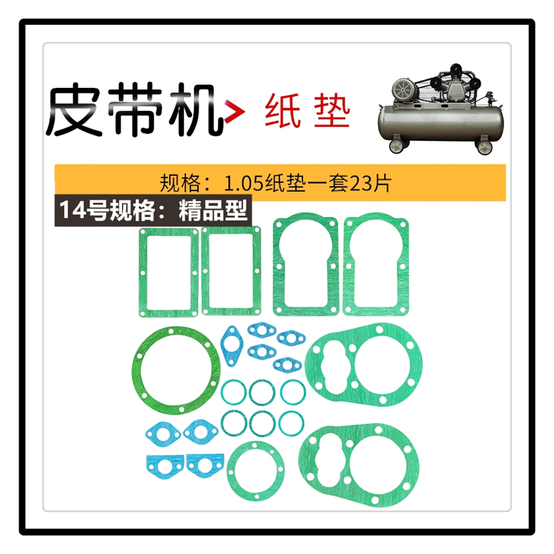 空压机纸垫打气泵密封垫气棒配件缸头气缸垫纸垫铜垫铝垫0.9 1.05 - 图2