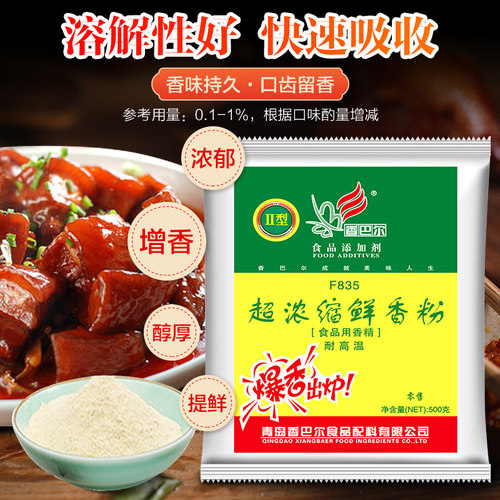 香巴尔超浓缩鲜香粉调味料商用去腥回味粉鸭血粉丝烧烤米线麻辣烫 - 图0