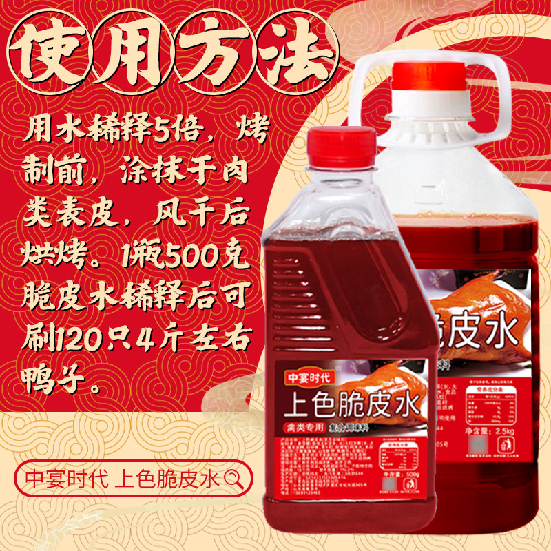 中宴时代上色脆皮水商用2.5kg烤鸡烤鸭鹅烤乳猪脆皮五花肉爆皮水,淘宝优惠券,粉丝福利购,淘宝优惠卷