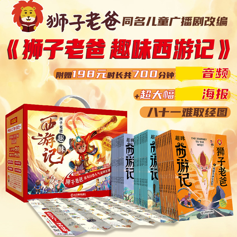暑假阅读课外书正版全套30册西游记注音版儿童绘本全集幼儿美绘本连环画小学生儿童版3-6-8岁读物图画书狮子老爸趣味四大名著漫画