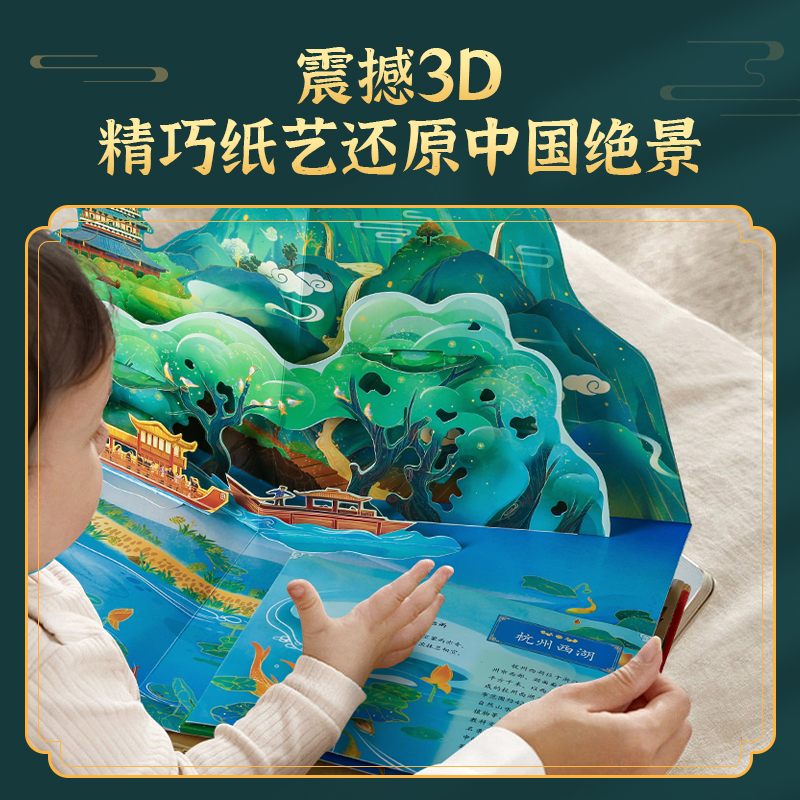 这就是中国立体书 儿童3d立体书科普百科全书 小学生儿童绘本故事书我们的中国书籍礼物幼儿园3-6-12岁翻翻机关书北京故宫长城敦煌