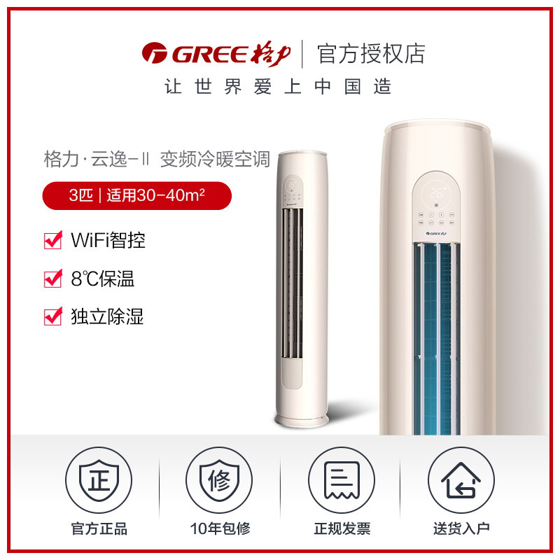 格力3匹p变频冷暖两用智能柜机 格力绿岛盛世空调