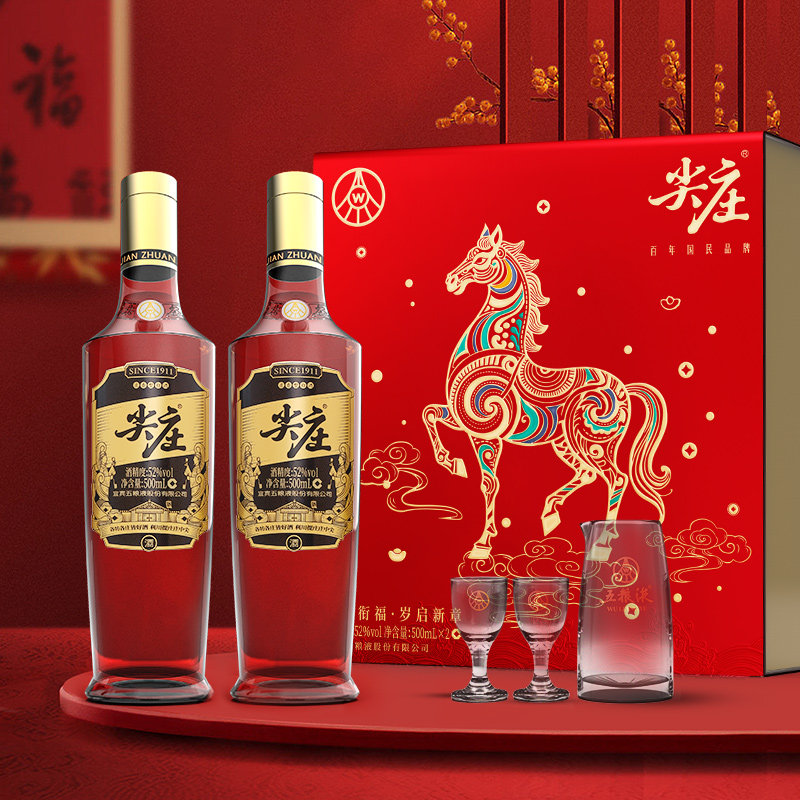 [节日送礼]五粮浓香 尖庄高光礼盒52度500ml*2瓶 浓香型白酒送礼