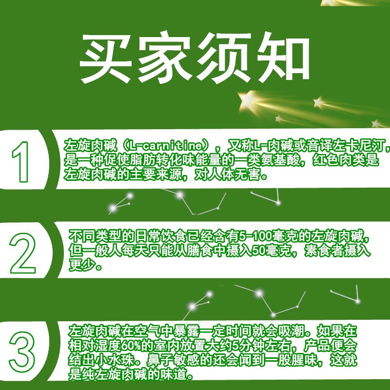 L-左旋肉碱carnitine健身补剂运动食品级 L-肉碱脂肪终结者卡尼丁 - 图2