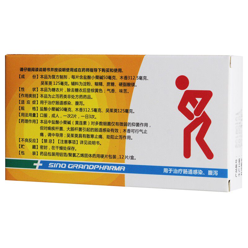 0运费】立可安复方木香小檗碱片 乐榕融大药房肠胃用药
