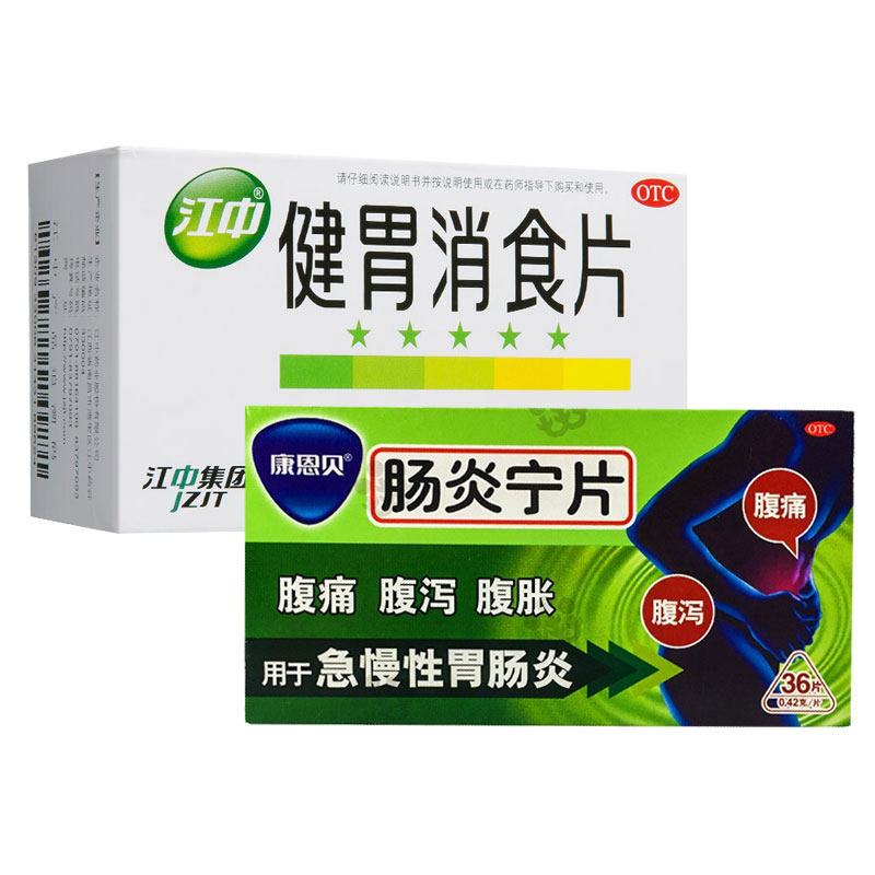 0运费】康恩贝肠炎宁片/盒腹痛 乐榕融大药房肠胃用药