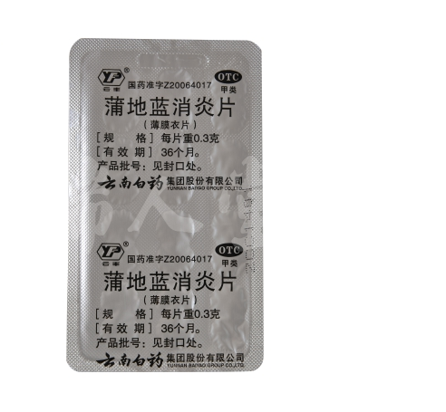 0运费】云南白药蒲地蓝消炎片 乐榕融大药房解热镇痛