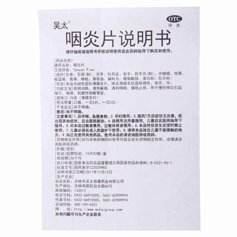 0运费】吴太0.26 g*30片咽炎片 乐榕融大药房咽喉