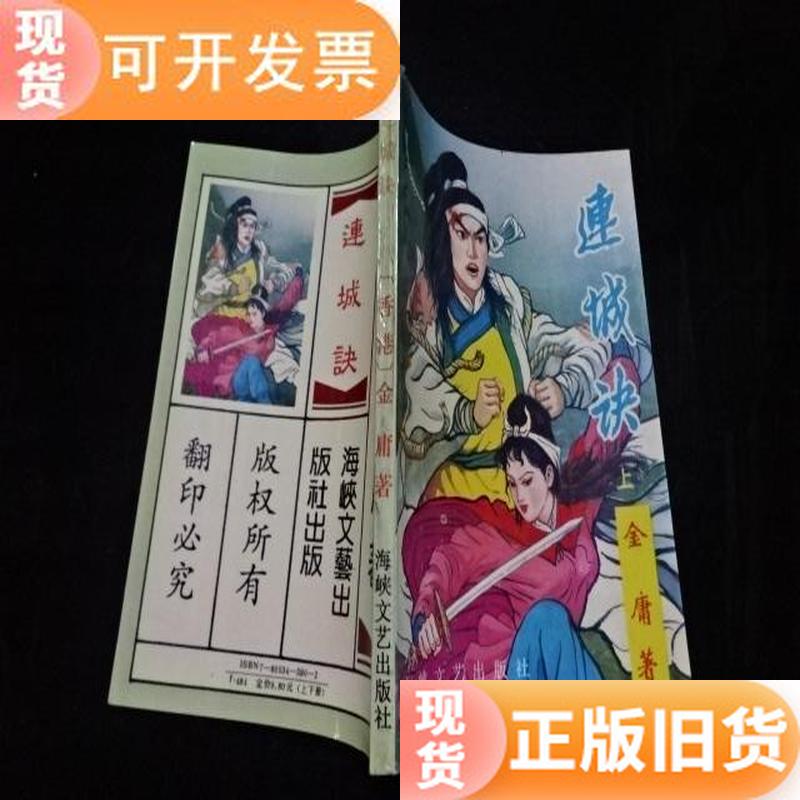 金庸连城诀 新人首单立减十元 21年8月 淘宝海外