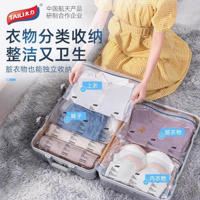 太力旅行真空袋真空压缩袋压缩收纳袋学生专用衣物免抽气手卷套装,淘宝优惠券,粉丝福利购,淘宝优惠卷