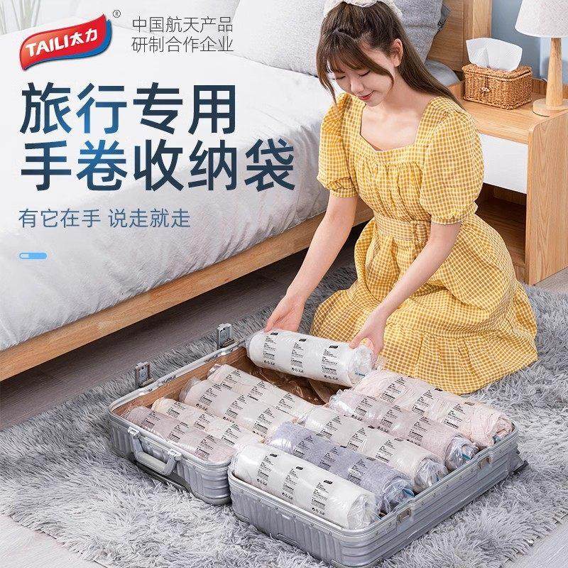 太力旅行真空袋真空压缩袋压缩收纳袋学生专用衣物免抽气手卷套装,淘宝优惠券,粉丝福利购,淘宝优惠卷