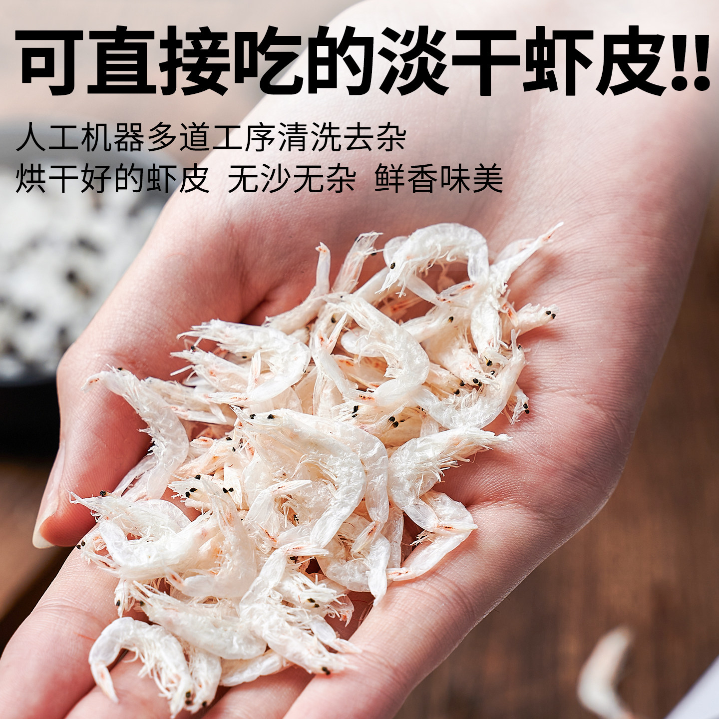 虾皮无加盐淡干特产级旗舰店淡干虾皮米干货宝宝虾皮儿童无补钙盐,淘宝优惠券,粉丝福利购,淘宝优惠卷