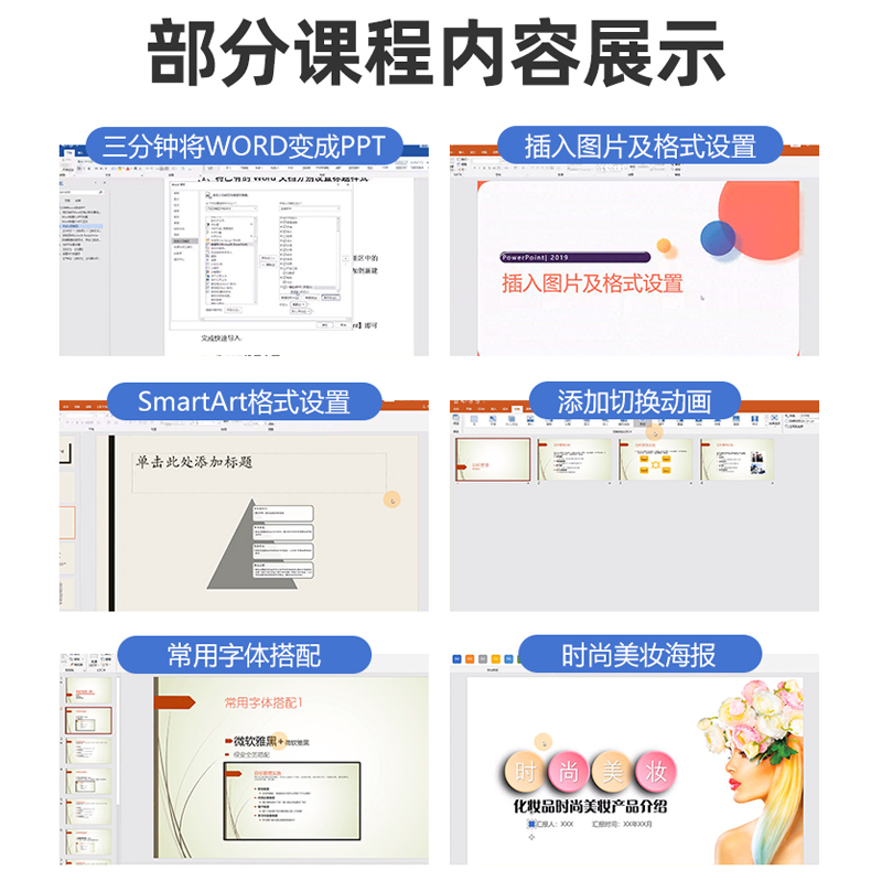 PPT视频教程office2019动画入门课程零基础软件ppt教学自学 - 图0