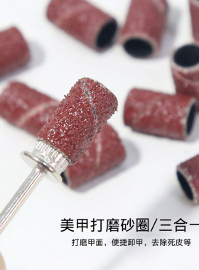 美甲砂圈3种砂粒送打磨轴