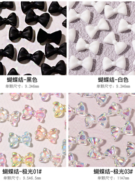 美甲蝴蝶结饰品蝴蝶配饰2025新款黑色白色极光装饰小钻饰网红爆款