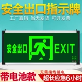 Безопасная перезаряжаемая вывеска с зарядкой, батарея, пожарный знак эвакуации