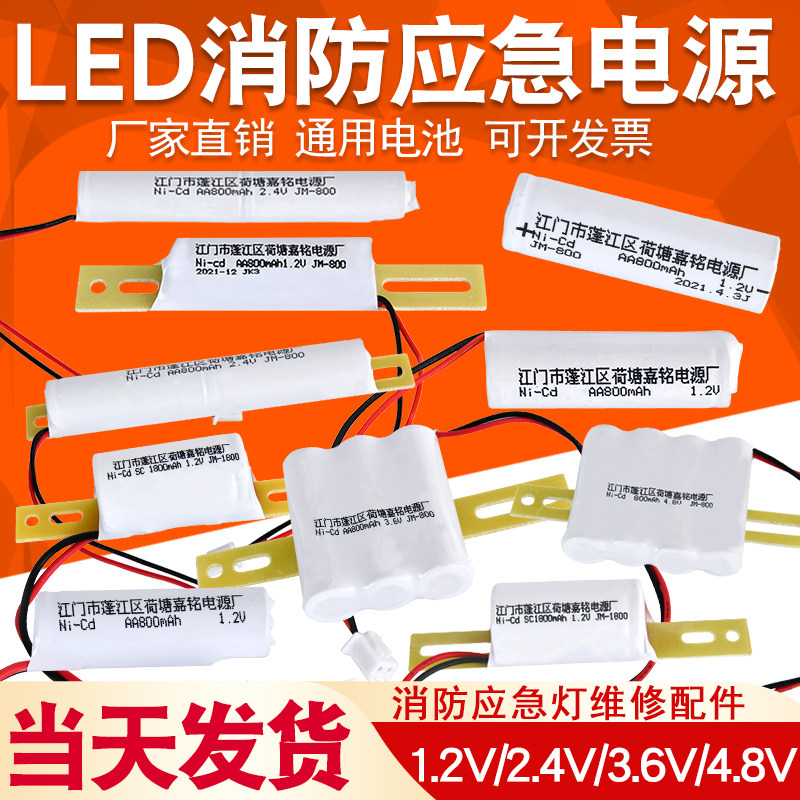 应急灯电池组维修配件安全出口指示1.2V电源消防应急照明灯蓄电池,淘宝优惠券,粉丝福利购,淘宝优惠卷
