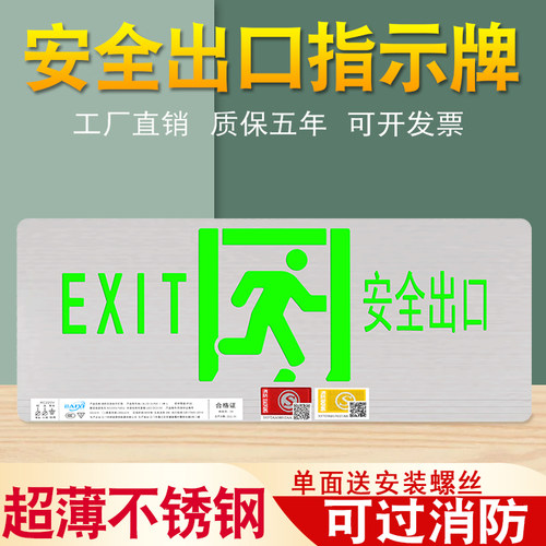 不锈钢安全出口指示牌金属面24v3超薄消防应急照明疏散标志指示灯 - 图1