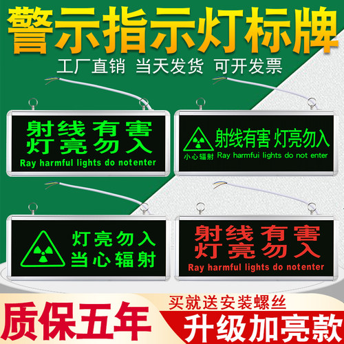 射线有害灯亮勿入带辐射标医院放射科手术室拍片工作中警示指示牌 - 图2