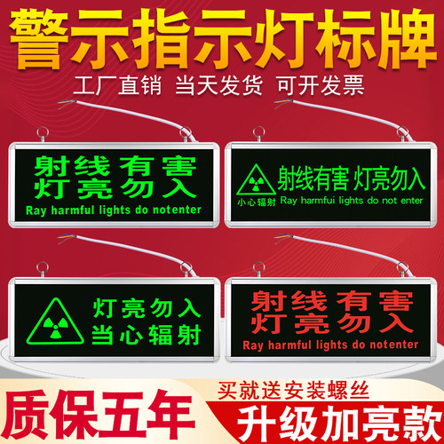 射线有害灯亮勿入带辐射标医院放射科手术室拍片工作中警示指示牌 - 图1