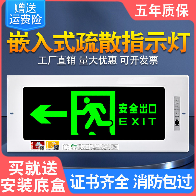 安全出口指示牌暗装内嵌墙消防应急楼梯通道标志嵌入式疏散指示灯,淘宝优惠券,粉丝福利购,淘宝优惠卷