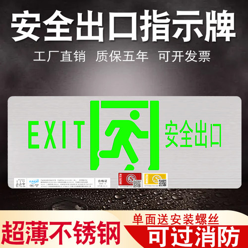 不锈钢安全出口指示牌金属面24v3超薄消防应急照明疏散标志指示灯 - 图2