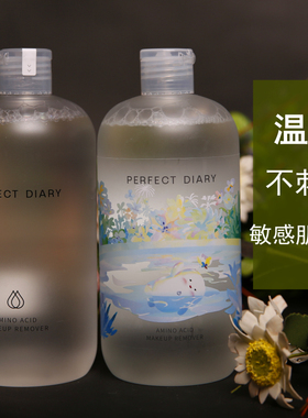 完美日记卸妆水氨基酸眼唇温和
