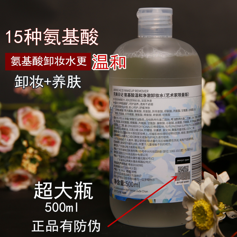 完美日记卸妆水氨基酸眼唇脸三合一脸部温和官方官网店正品敏感肌