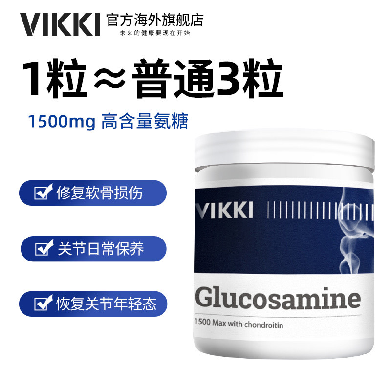  VIKKI海外氨基葡萄糖