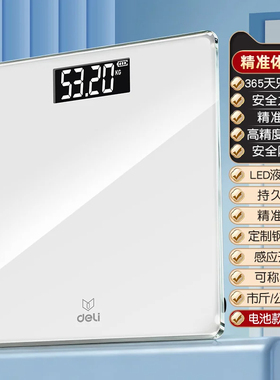 得力健康体重秤精准称重