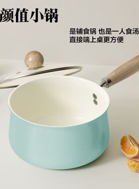 陶瓷奶锅不粘锅婴儿宝宝