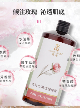 进口大马士革玫瑰纯露补水保湿