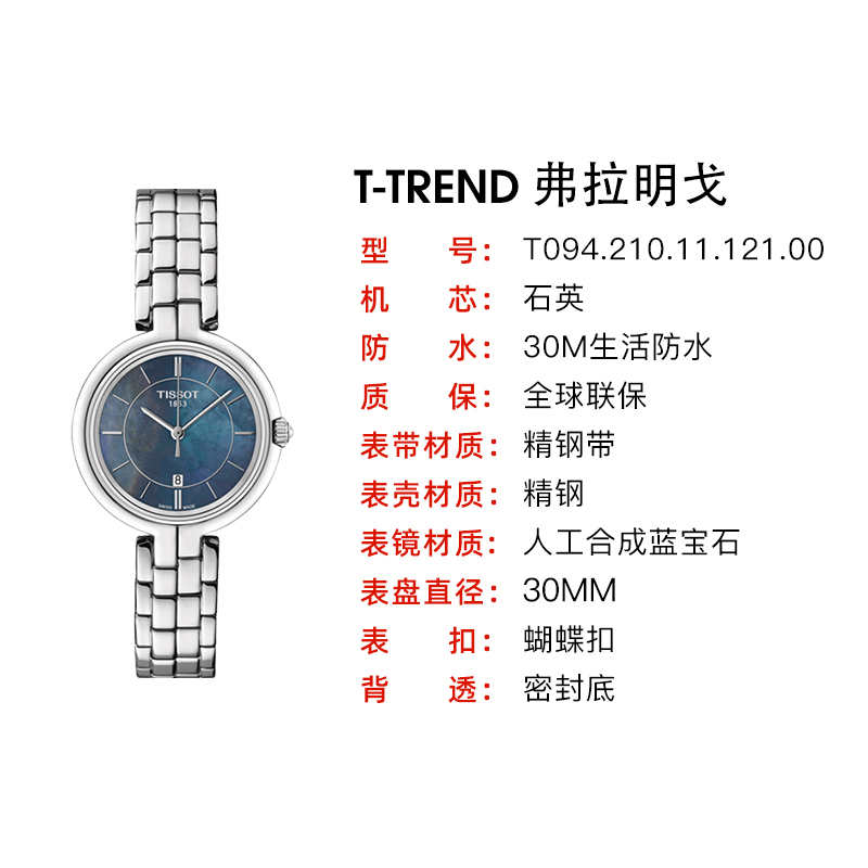 Tissot天梭女表弗拉明戈系列小巧时尚蓝色贝母T094.210.11.121.00