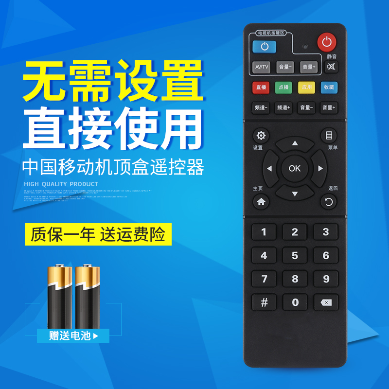 原装中国移动网络机顶盒遥控器CM101S-2 201-2 211-2 113-z UTN401H 402H M302H E900V21E HM201 M301H M101-图0