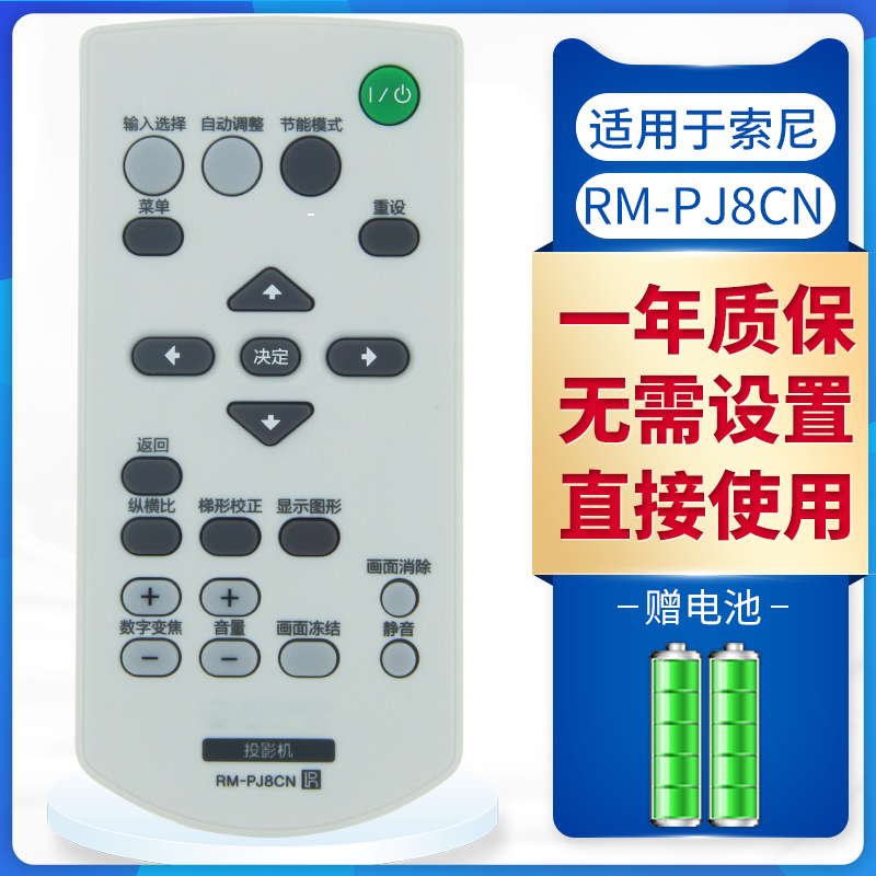 适用于SONY索尼投影仪机遥控器VPL-ES7 VPL-EX148 EW226 SW125 DX15 SW535C DX125 CW258 EX7 EW225 EX226 - 图2