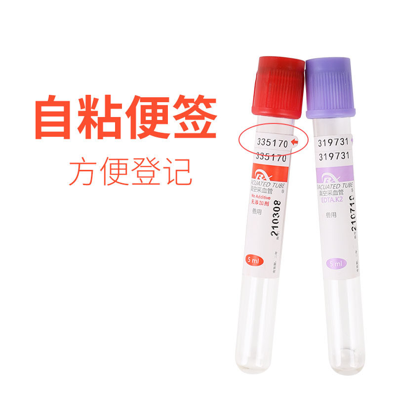 兽用一次性采血管猪牛羊动物用真空采血容器负压抗凝真空管贮存器,淘宝优惠券,粉丝福利购,淘宝优惠卷