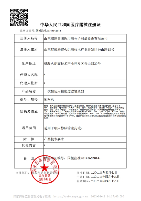 威高洁瑞一次性使用精密过滤输液器5.5/7号针头软管静脉点滴医用-图2