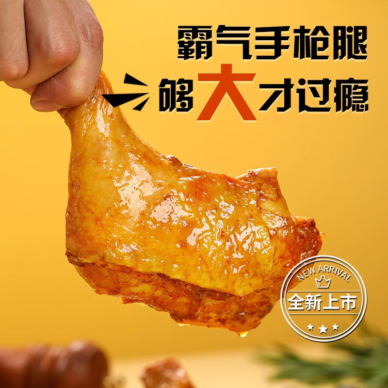 圣农蜜汁大鸡腿霸气手枪腿蜜汁卤香风味冷冻全腿半成品商用霸王腿 - 图2