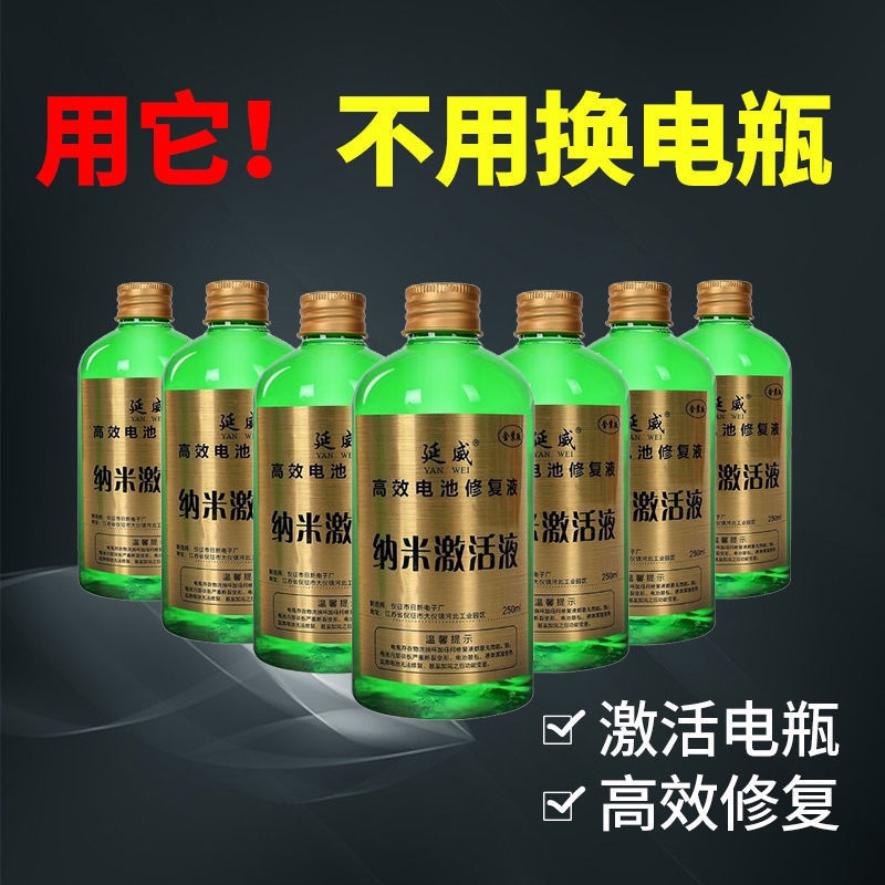 【修复率99%】电动车电瓶专用修复液原液通用电池蒸馏硫酸水-图2