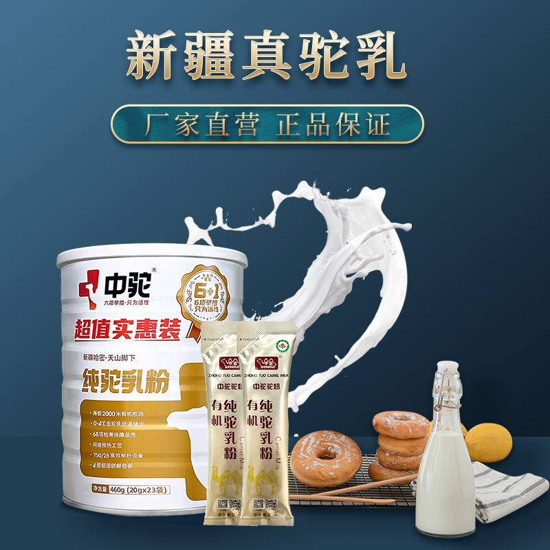 中驼纯骆驼新疆正宗驼罐装学生奶粉 中驼驼奶及驼奶粉